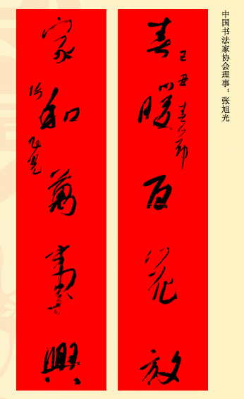 百位著名书法家网上送春联